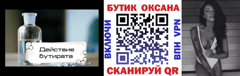 Бутират 1.4BDO  Венёв 